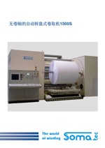 自动转盘式卷取机 AW 1500 S